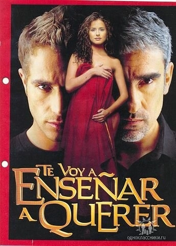 Я научу тебя любить (2004) онлайн